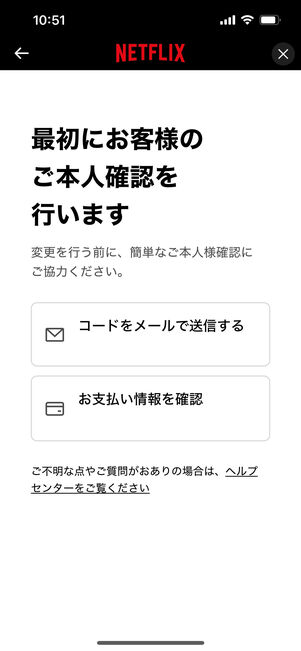  Netflix　アカウント削除