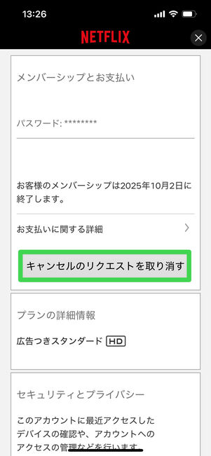 Netflix　解約確認