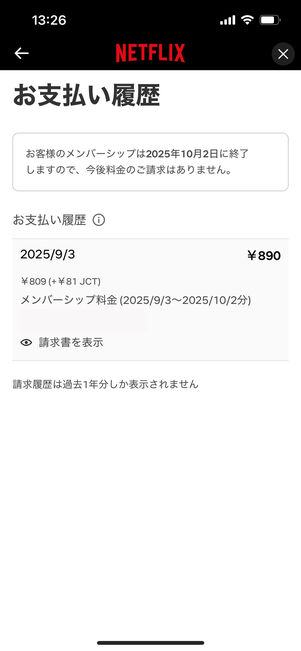Netflix 支払いの詳細