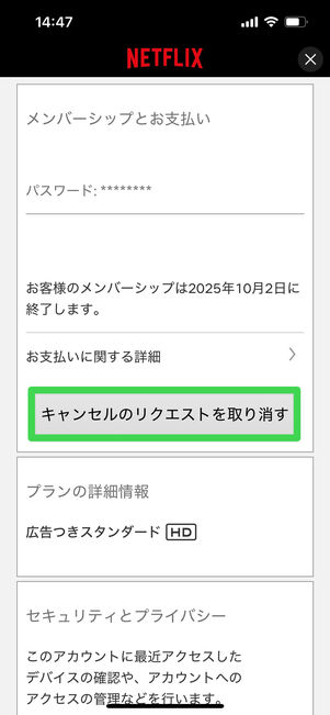 Netflix キャンセル取り消し