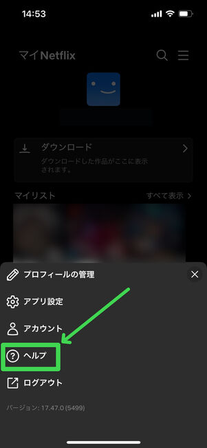 Netflix ヘルプ