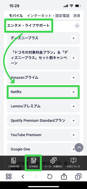 Netflix ドコモから解約