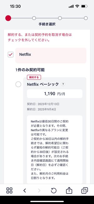 Netflix ドコモから解約