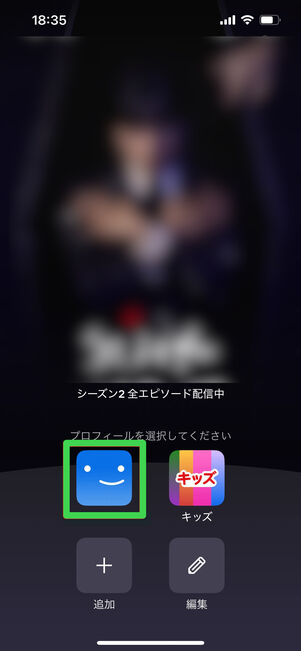Netflix アプリ