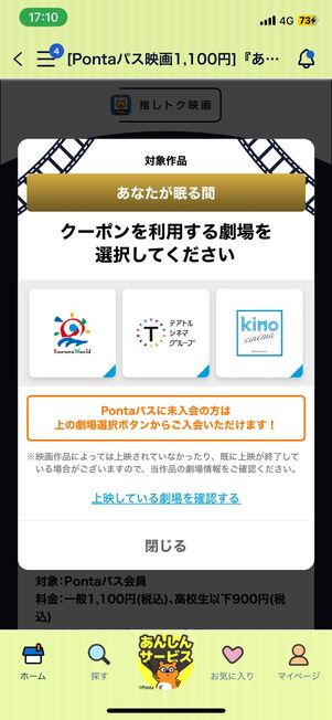 利用したい映画館を選択