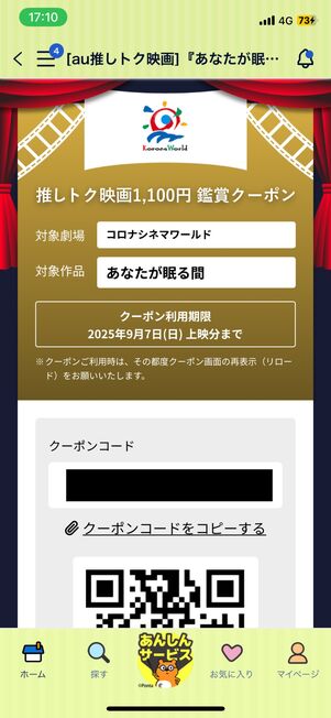 クーポン