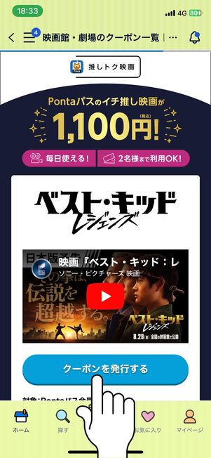 ベスト・キッド：レジェンズ