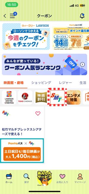 任意の劇場を選択してクーポンを発行
