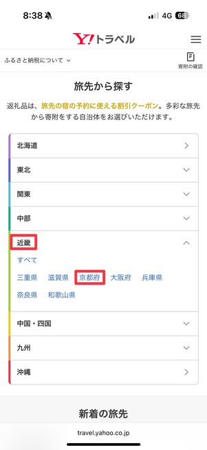 寄付する自治体を選ぶ