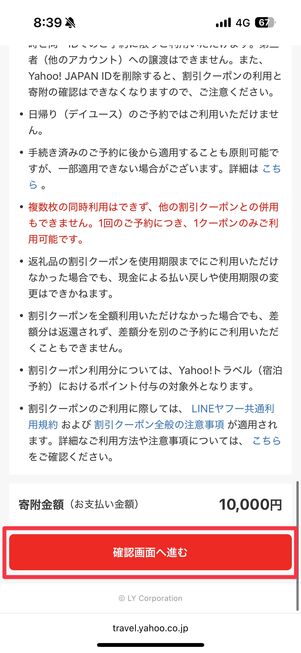 確認画面へ進む