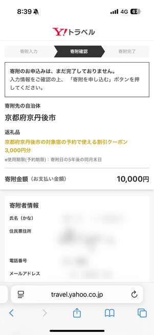 最終確認をおこなう