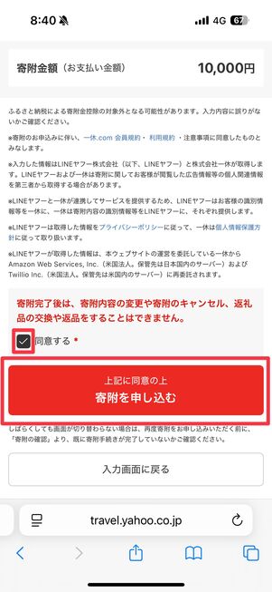 寄附を申し込む