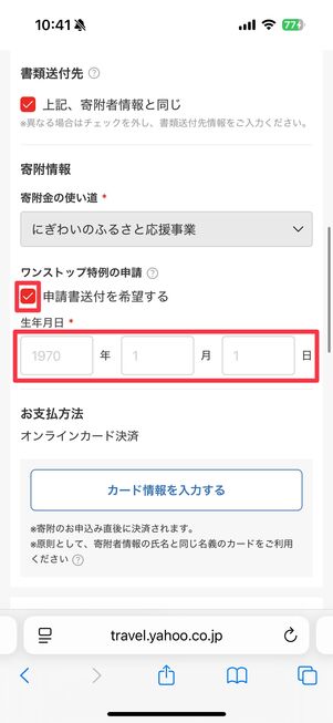 申請書類送付を希望するにチェックを入れる