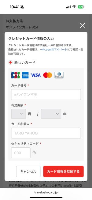 カード情報を入力する
