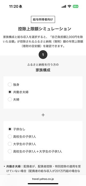 控除上限額をシミューレーションする