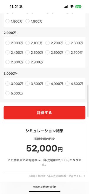 控除上限額をシミューレーションする