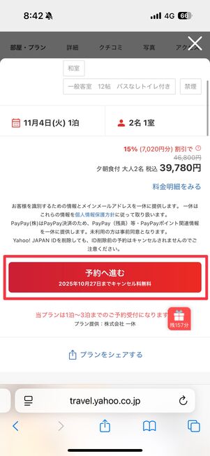 予約へ進む