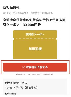 返礼品の割引クーポンのイメージ