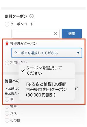 1つの予約で選択できるクーポンは1枚だけ