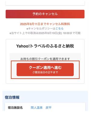 予約内容確認ページでクーポン適用へ進む