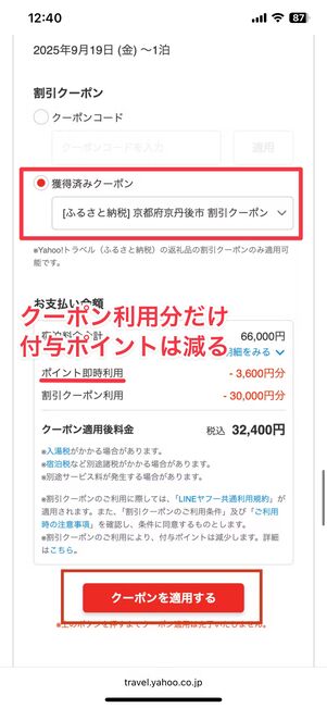 クーポンを適用する