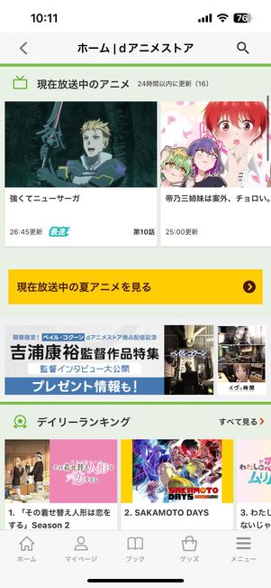 dアニメストア