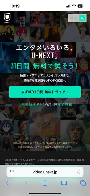 U-NEXTの31日間無料トライアル