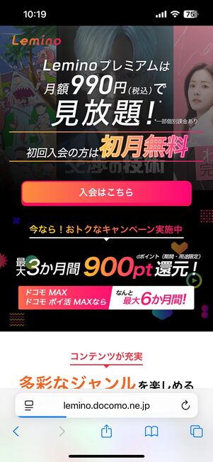 Leminoの1カ月間無料トライアル