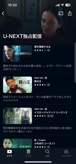 映画やドラマ、ライブ配信の先行・独占配信に強いU-NEXT