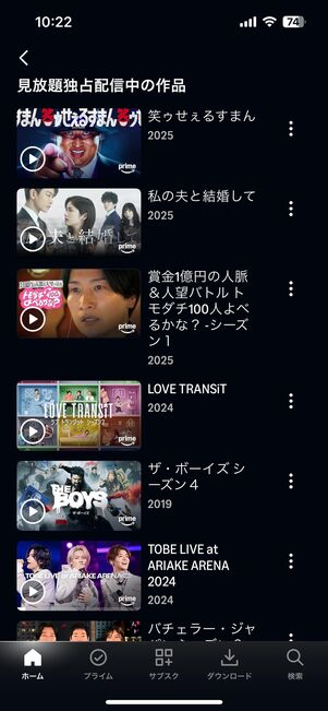 バラエティなど、オリジナルコンテンツが充実しているAmazonプライムビデオ