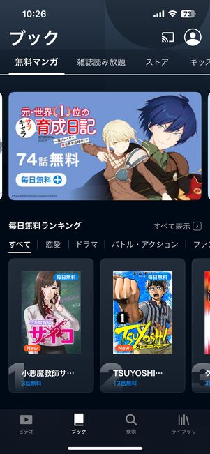 雑誌読み放題の他、無料マンガ「毎日無料」も楽しめるU-NEXT