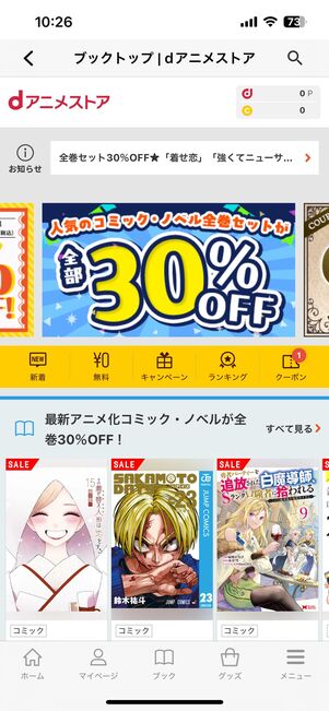 dアニメストアはアプリ内課金でアニメの原作コミックなどが購入できる