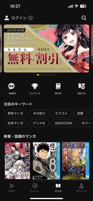 DMM TVは、アプリ内で動画だけでなく対象の無料マンガも楽しめる