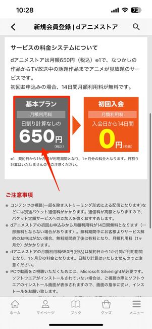 例えばdアニメストア（月額550円）は、App Store/Google Play経由での登録で月額650円に