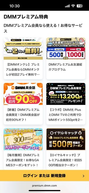 DMMプレミアムの割引クーポンやキャンペーン