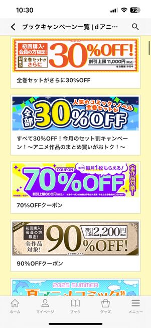 dアニメストアの割引クーポンやキャンペーン
