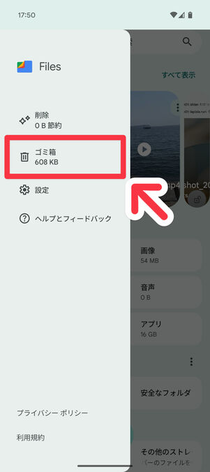 Filesのゴミ箱
