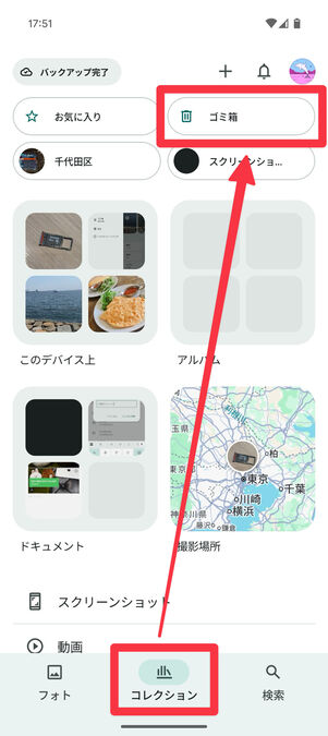 Googleフォトアプリ：「ライブラリ」タブから「ゴミ箱」をタップ