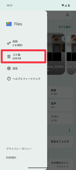 Filesアプリ（ゴミ箱）：「ゴミ箱」をタップ