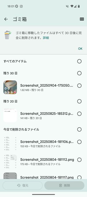 Filesアプリ（ゴミ箱）：ゴミ箱の中が表示される