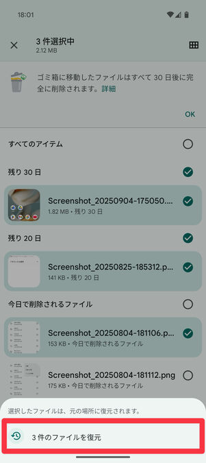 Filesアプリ（ゴミ箱）：「◯件のファイルを復元」をタップ