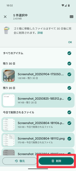 Filesアプリ（ゴミ箱）：「削除」をタップ