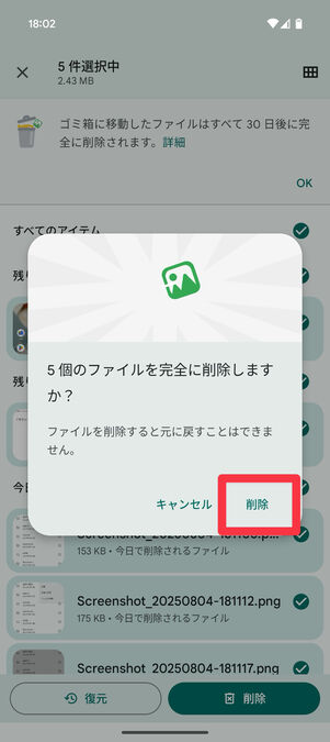 Filesアプリ（ゴミ箱）：確認ウィンドウの「削除」をタップ