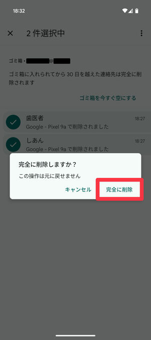 連絡先アプリ（ゴミ箱）：「完全に削除」をタップ