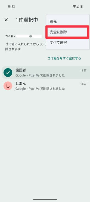 連絡先アプリ（ゴミ箱）：「完全に削除」を選択