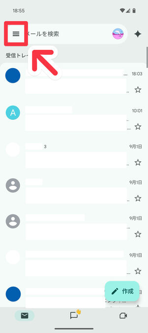 Gmailアプリ（受信トレイ）：左上のメニューボタン​をタップ