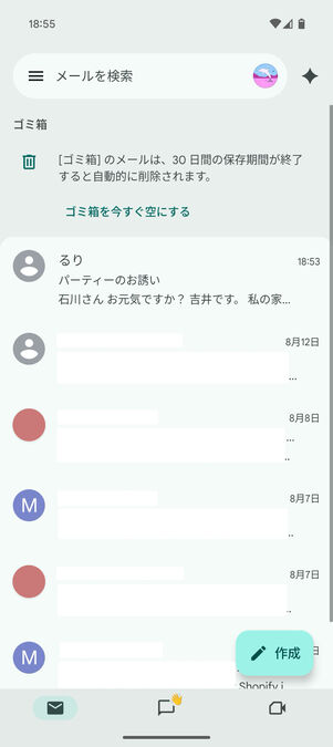 Gmailアプリ（ゴミ箱）：ゴミ箱の中が表示される