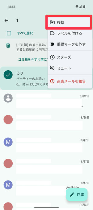 Gmailアプリ（ゴミ箱）：「移動」をタップ