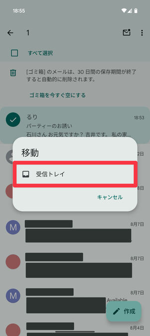 Gmailアプリ（ゴミ箱）：移動先（「受信トレイ」など）をタップ