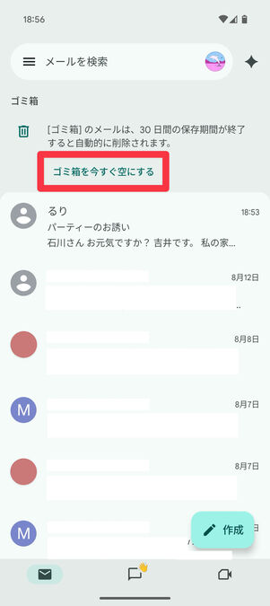 Gmailアプリ（ゴミ箱）：「ゴミ箱を今すぐ空にする」をタップ